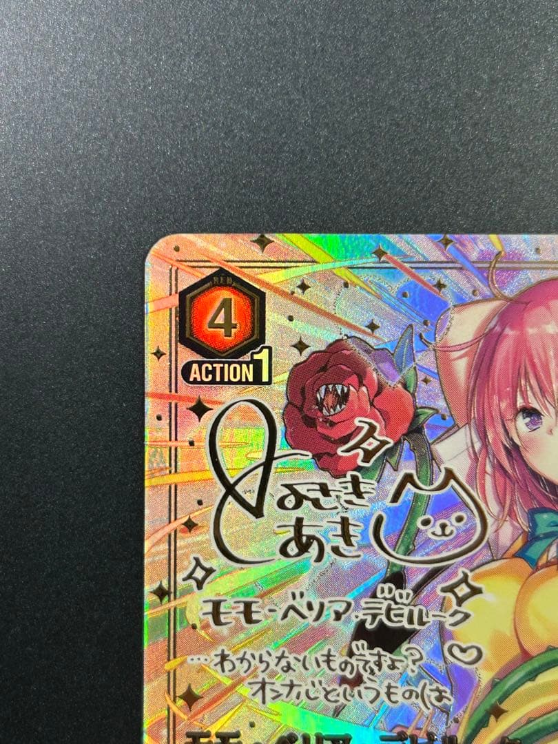 よ*こ様 ユニアリ　TOLOVEる　モモ　パラレル　SR