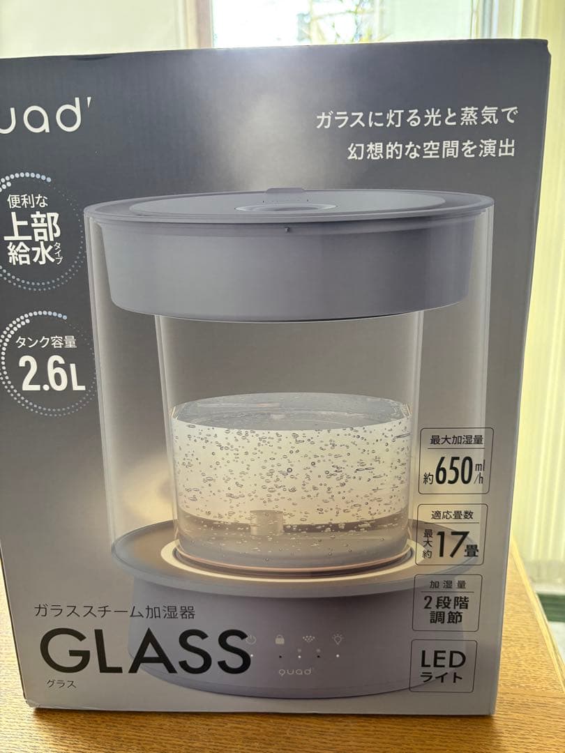 QUADS ガラススチーム加湿器　クワッズ　グレー