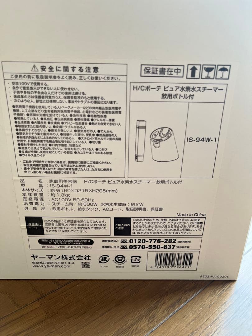 YA-MAN ピュア水素スチーマー　IS-94W-1