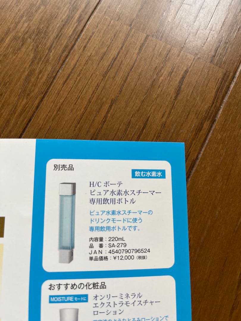 YA-MAN ピュア水素スチーマー　IS-94W-1