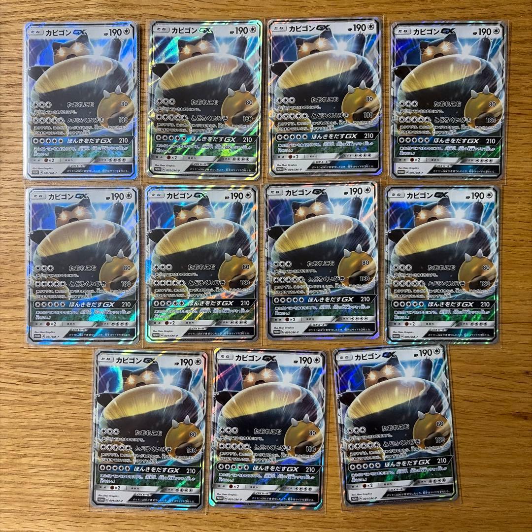 カビゴンGX PROMO SM-Pプロモカード 001/SM-P　11枚セット