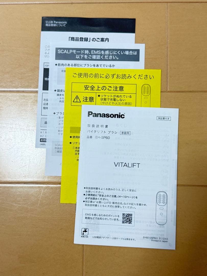 panasonic バイタリフト
