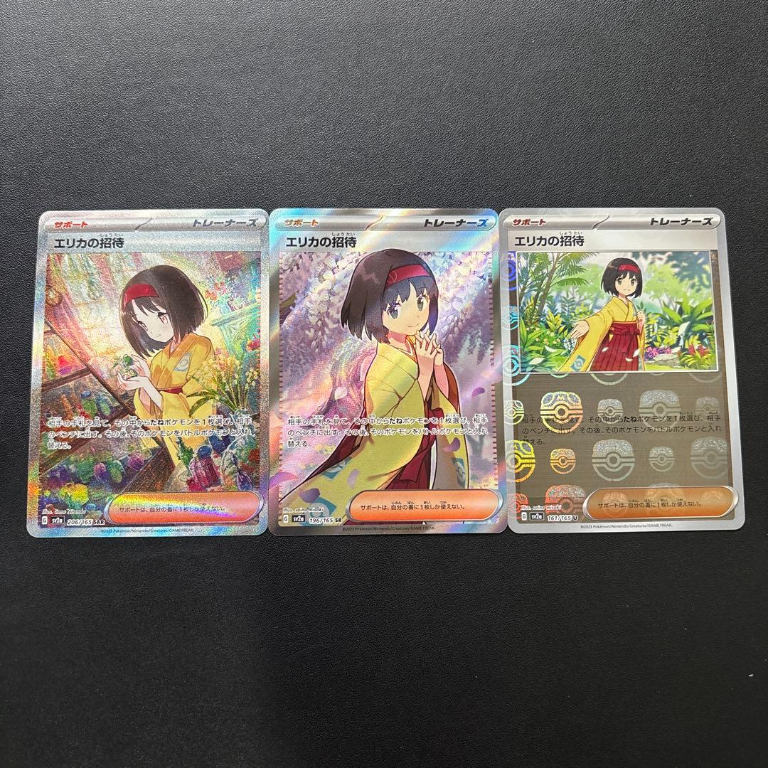 エリカの招待 SAR SR マスターボールミラーポケモンカード　151