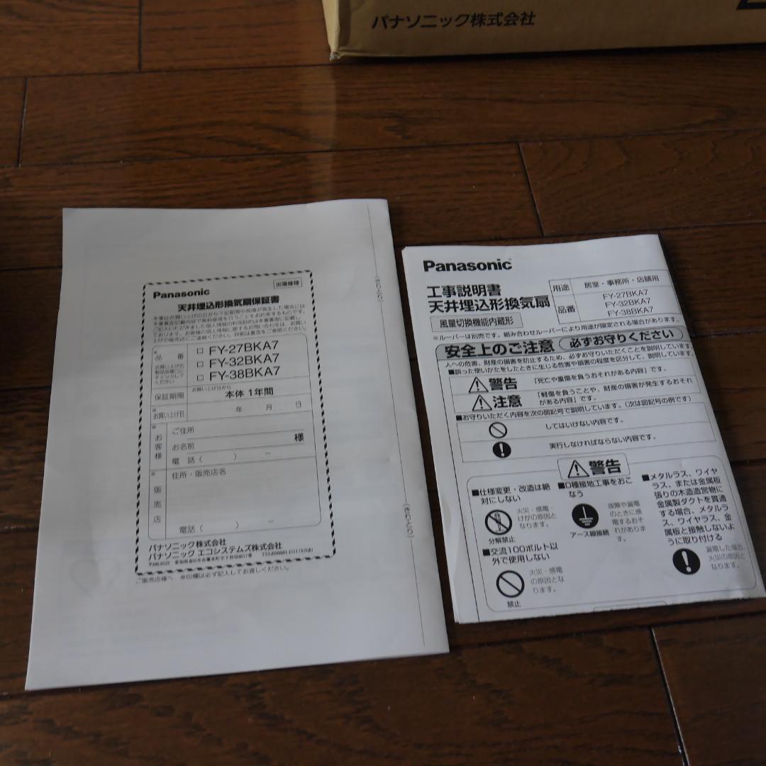 z*a様 換気扇 Panasonic FY-27BKA7 新品未使用 4段切替