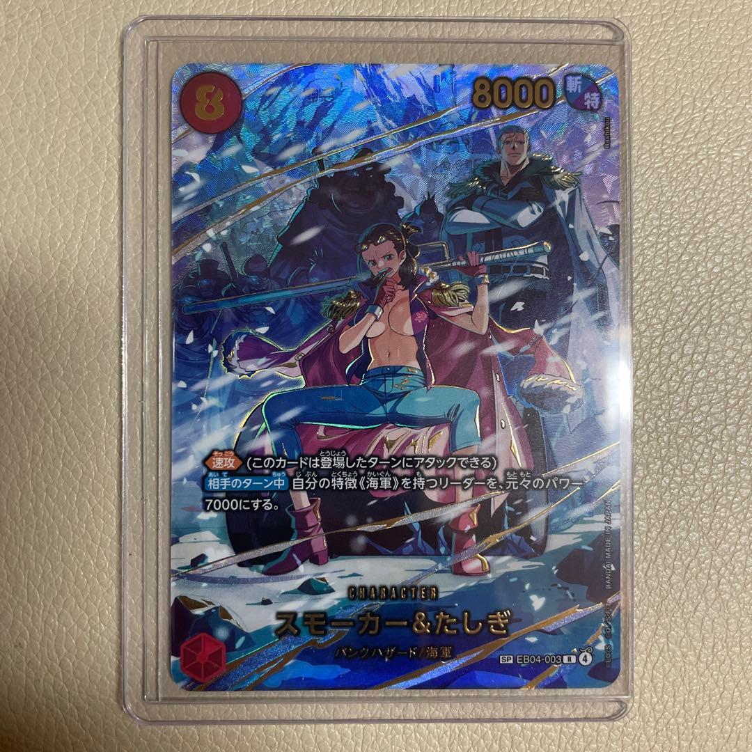 ワンピースカード　EB-04 スモーカー&たしぎSP