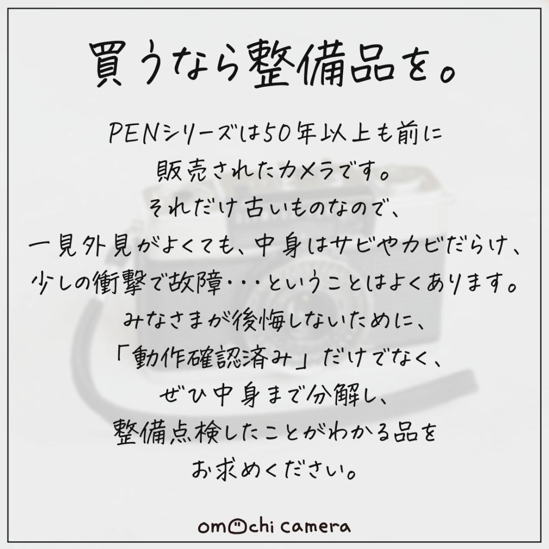 【簡易整備済完動品】OLYMPUS PEN EE-3