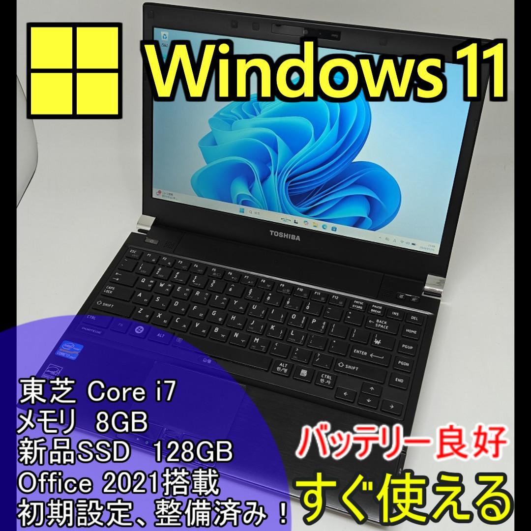 【東芝】爆速 Corei7/新品SSD128GB ノートパソコン 13.3 E1