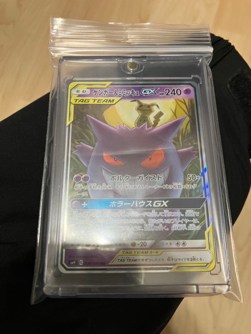 ゲンガー&ミミッキュGX