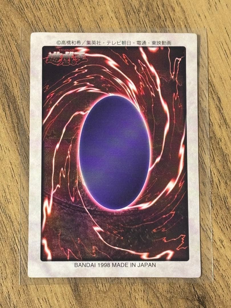 青眼の白龍 ブルーアイズホワイトドラゴン1998年製 BANDAI カードダス