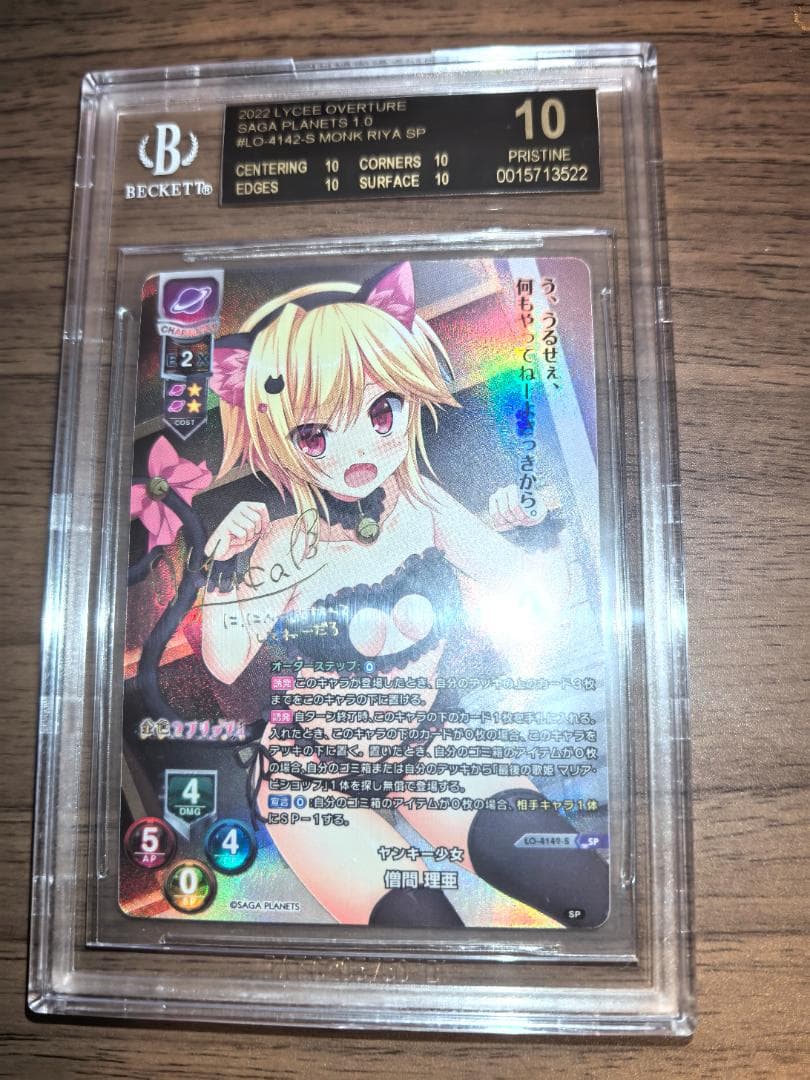 【BGS黒10】Lycee リセ SP ヤンキー少女 僧間 理亜 ブラックラベル