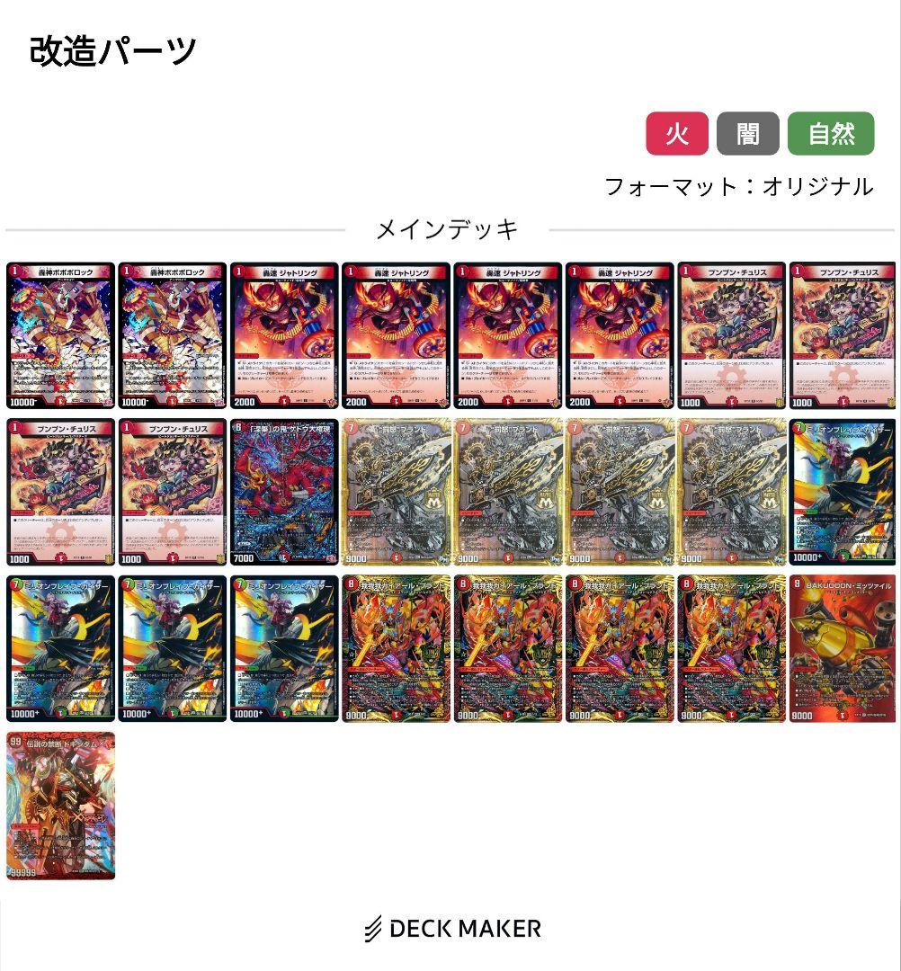 【即日発送】赤単フミガルド　赤単速攻　デッキパーツまとめ売り　スリーブ付き