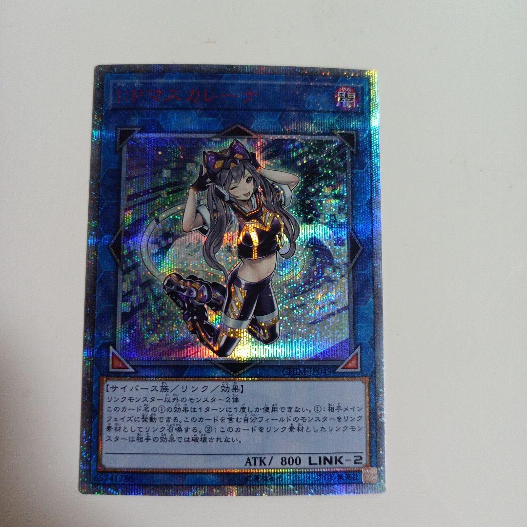 遊戯王　I：Pマスカレーナ 20th