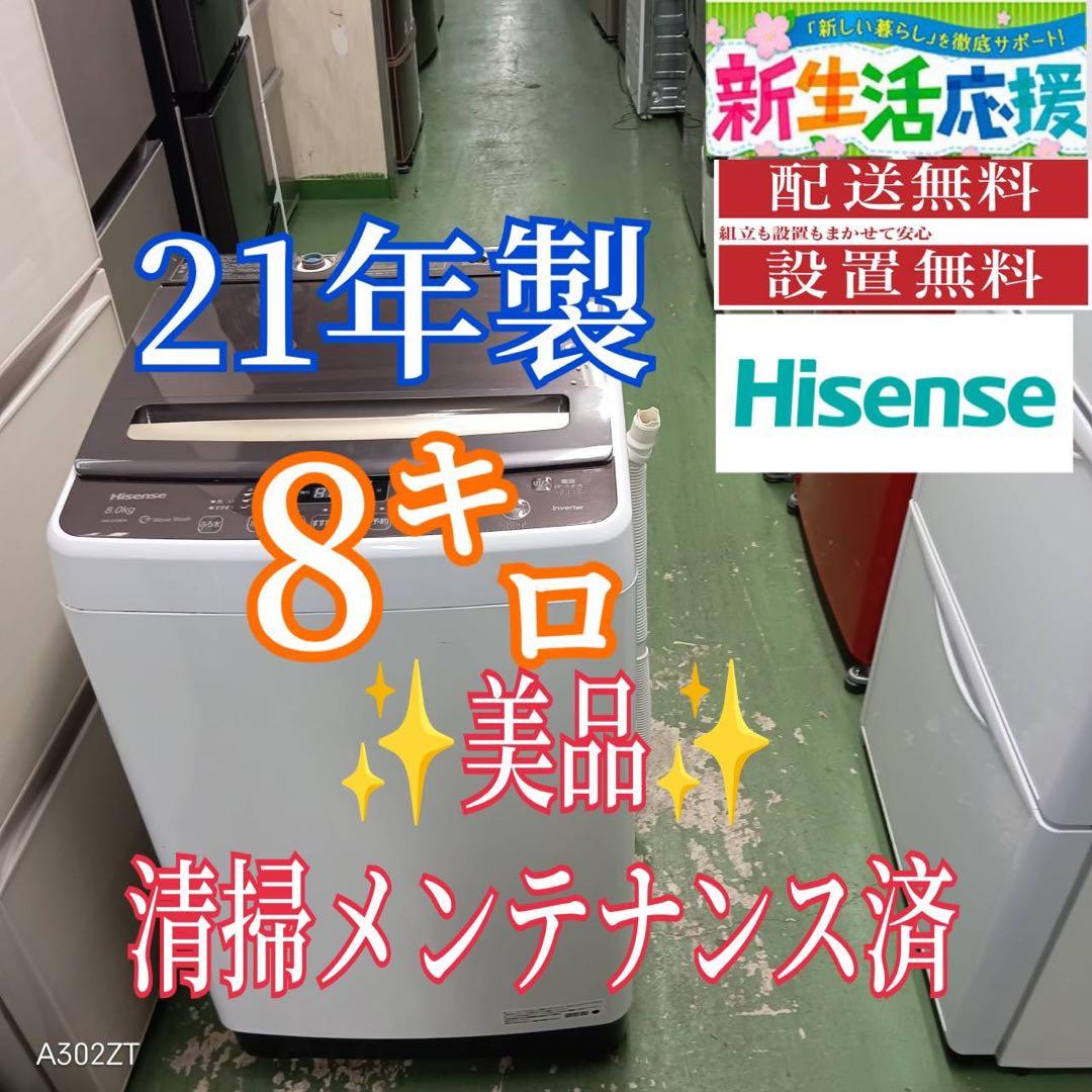 470 ハイセンス　家庭用　洗濯機　8キロ　小型　一人暮らし　格安　きれい
