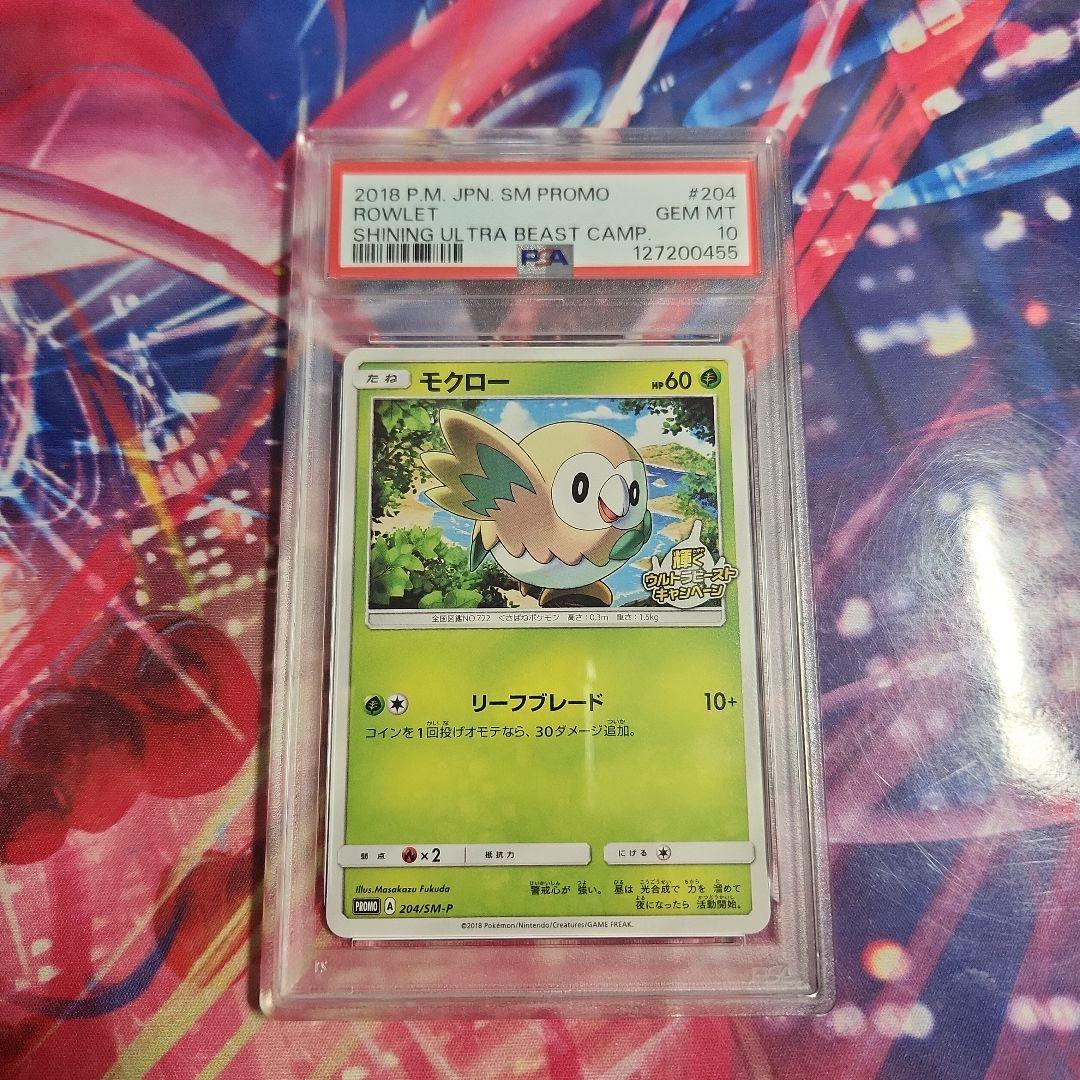 ポケモンカード【POP26】モクロー　PSA10
