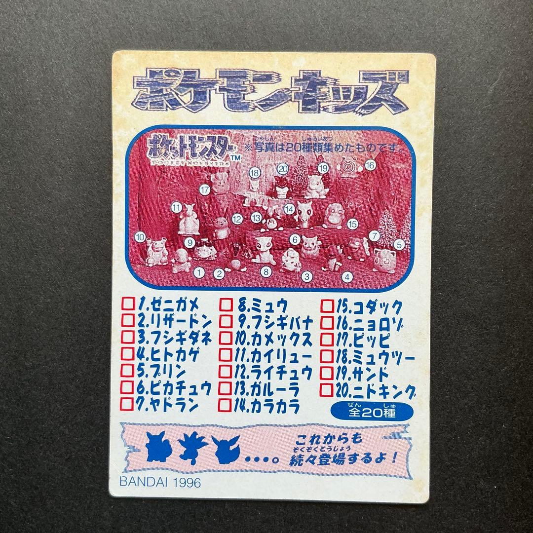 76枚 ポケモンキッズ カード No.64~151(抜けあり)★ファイル付き★