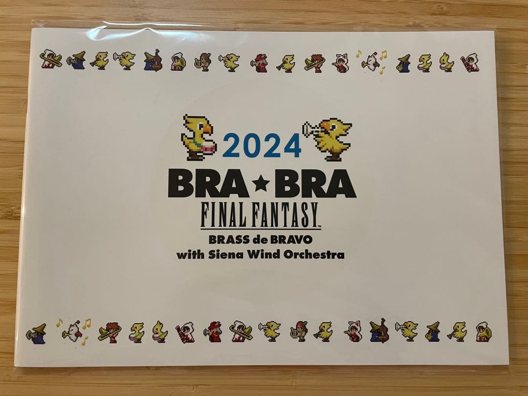 ファイナルファンタジーコンサート