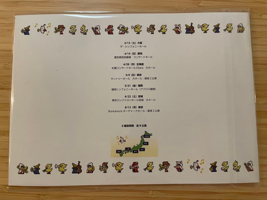 ファイナルファンタジーコンサート