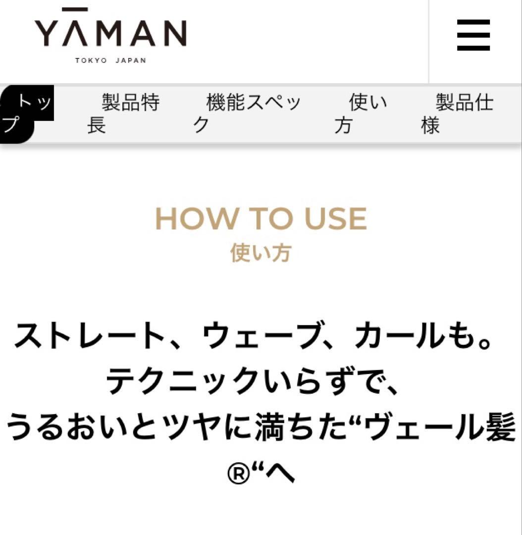 新品 YA-MAN スムースアイロンフォトイオンプラス ゴールド 低温 超音波