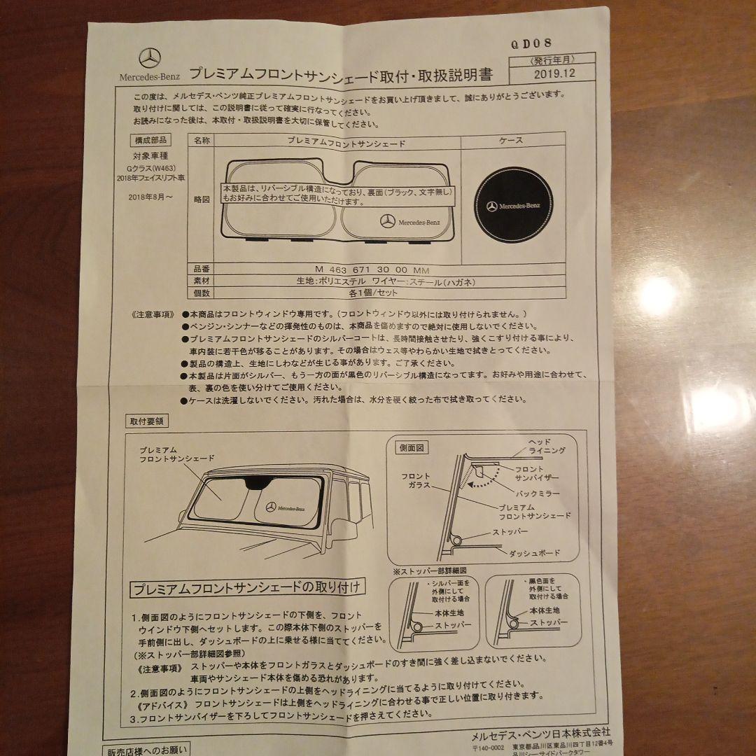 Mercedes ベンツ 純正 サンシェード
