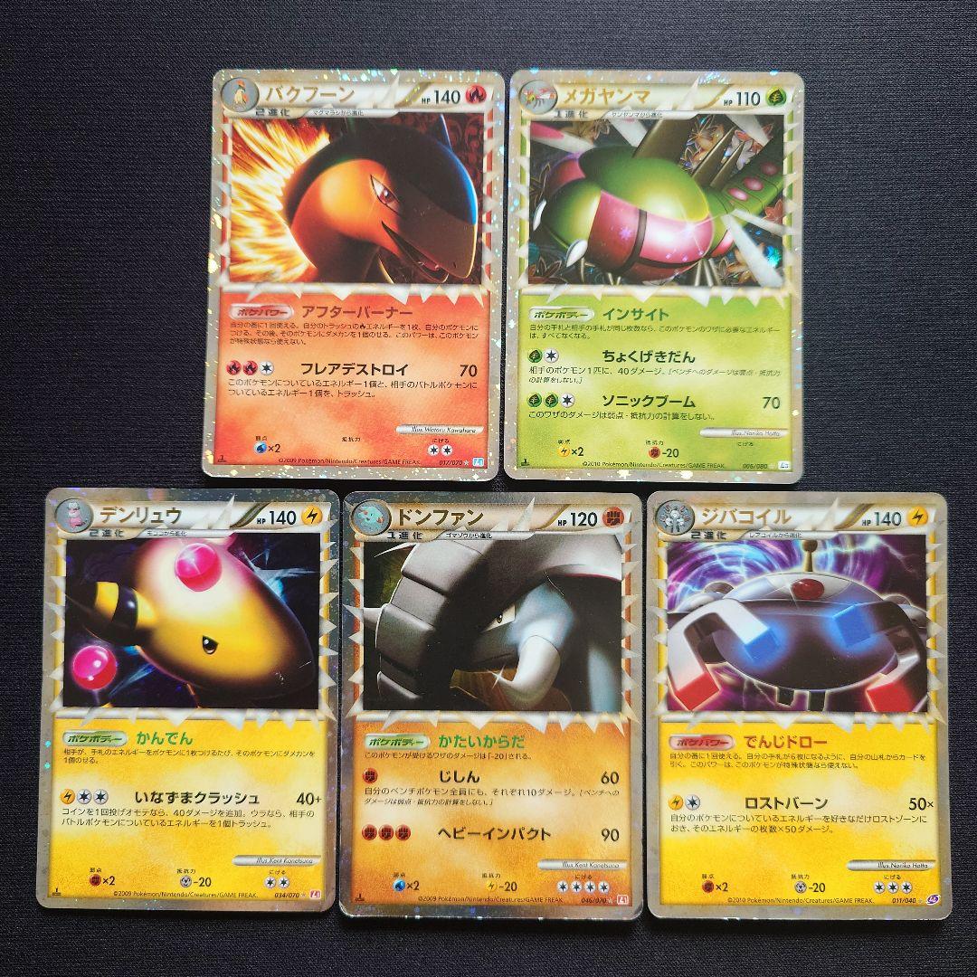 バクフーン　メガヤンマ　デンリュウ　グレート　レジェンド