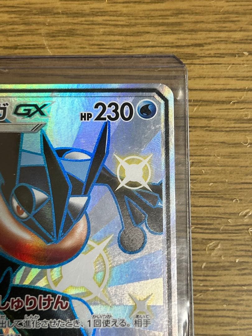 ゲッコウガGX SSR SM8b GXウルトラシャイニー 216/150