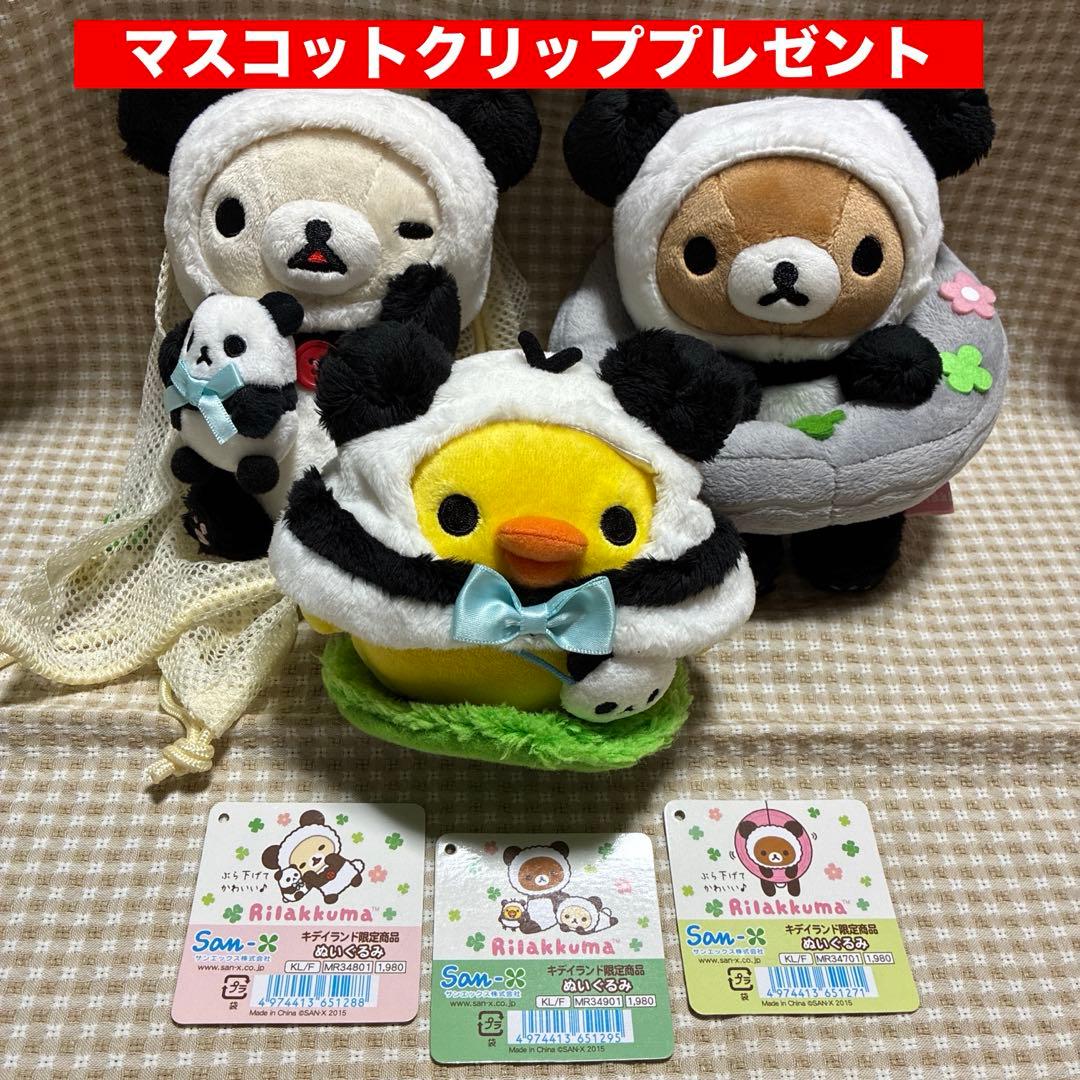 【レア！パンダでごろん3種揃い】リラックマ・コリラックマ・キイロイトリぬいぐるみ