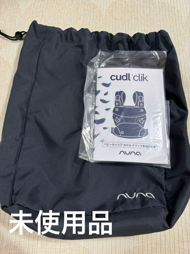 nuna カドルクリック　抱っこ紐　ブラック