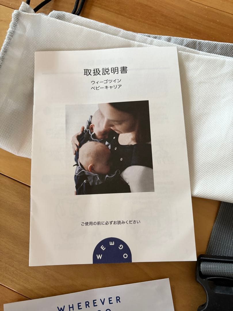 ウィーゴツインベビーキャリア　双子用抱っこ紐