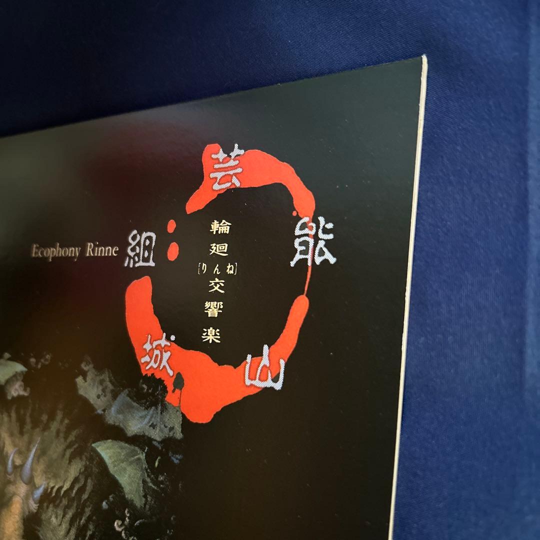輪廻交響楽 Ecophony Rinne LP [VIH-28257]