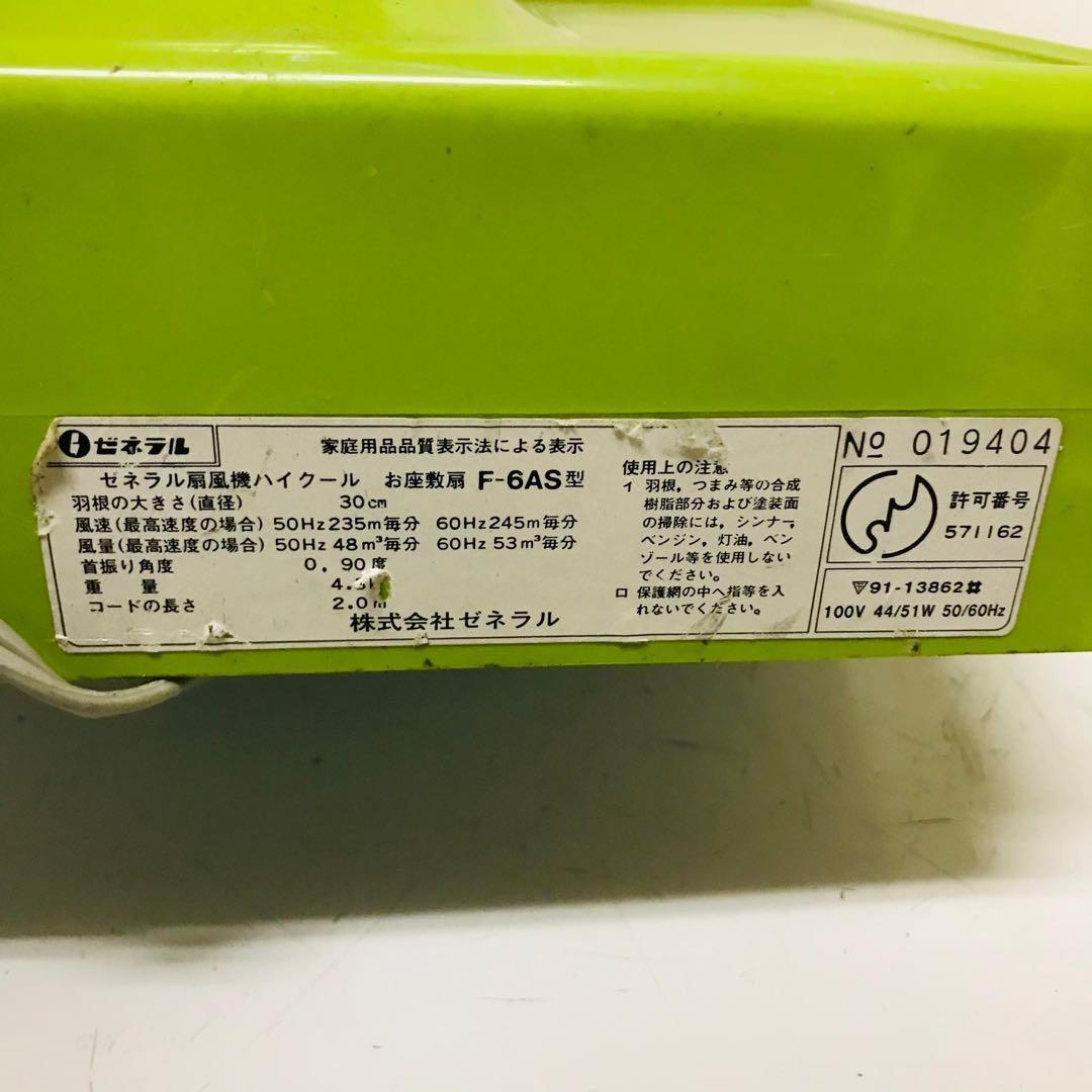 レトロアンティーク電動三洋電機 F-6AS