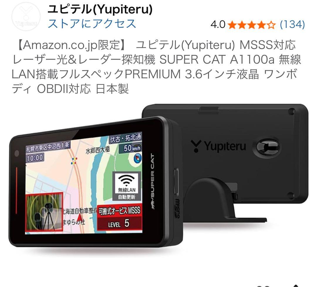 Yupiteru SUPER CAT A1100a 本体