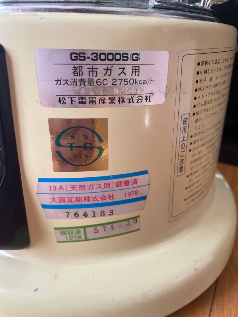 昭和レトロ　都市ガス　GS-3000S ガスストーブ　ヴィンテージ　アンティーク