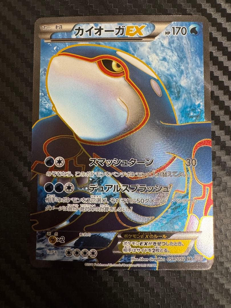 ポケモンカード　カイオーガEX SR BW