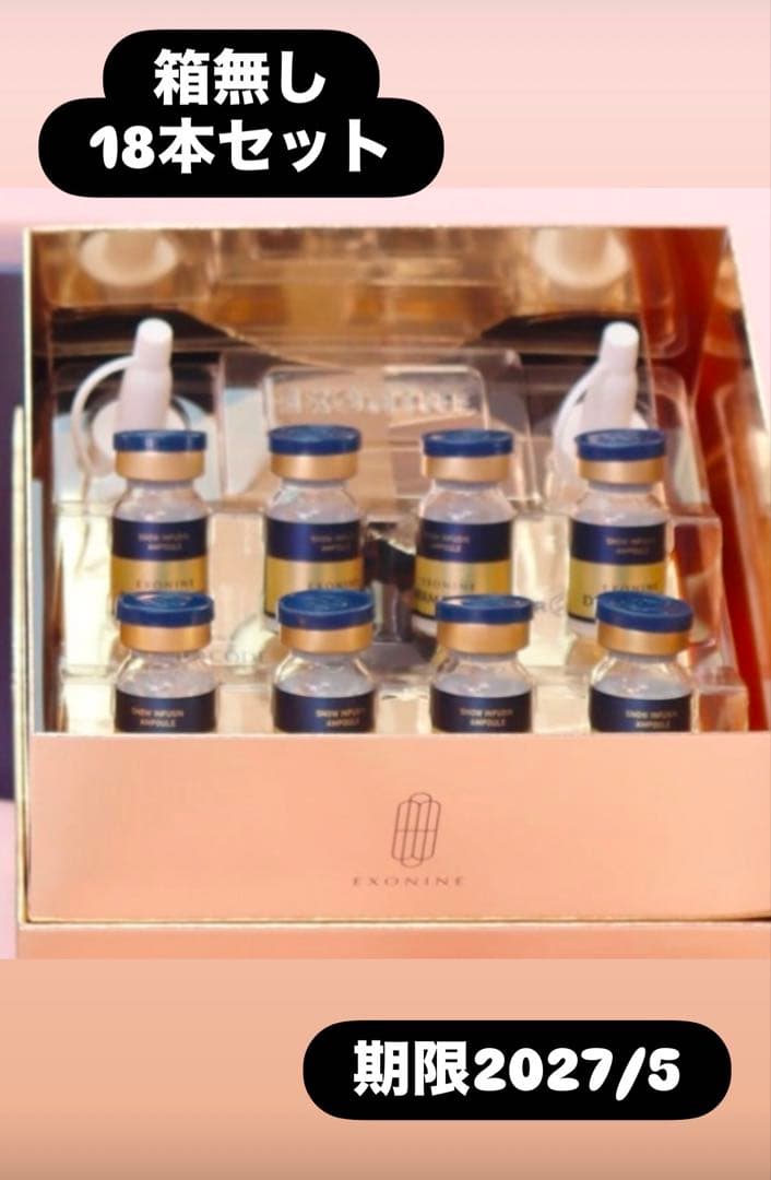 ブースター導入液 27本セット (箱なし)