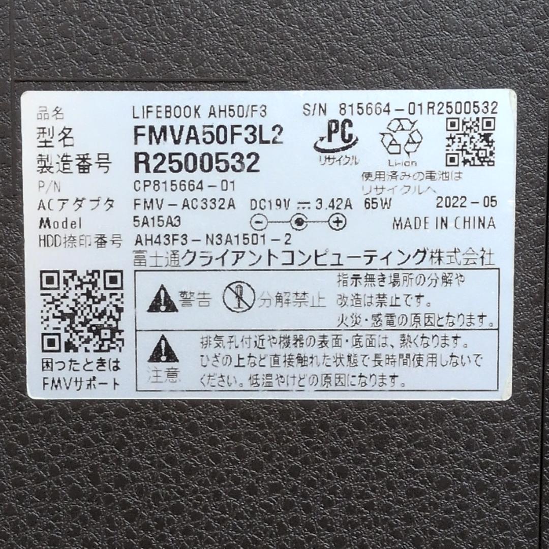 【2021年製】富士通AH50/F3 Ryzen7 32GB 1TB