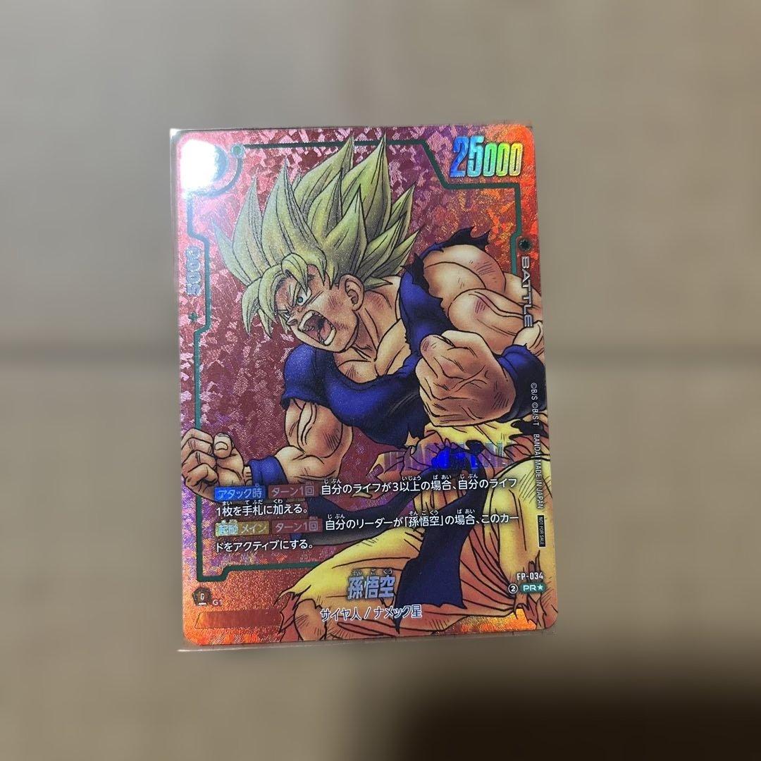 ドラゴンボールカード フュージョンワールド 孫悟空 パラレル FP-034