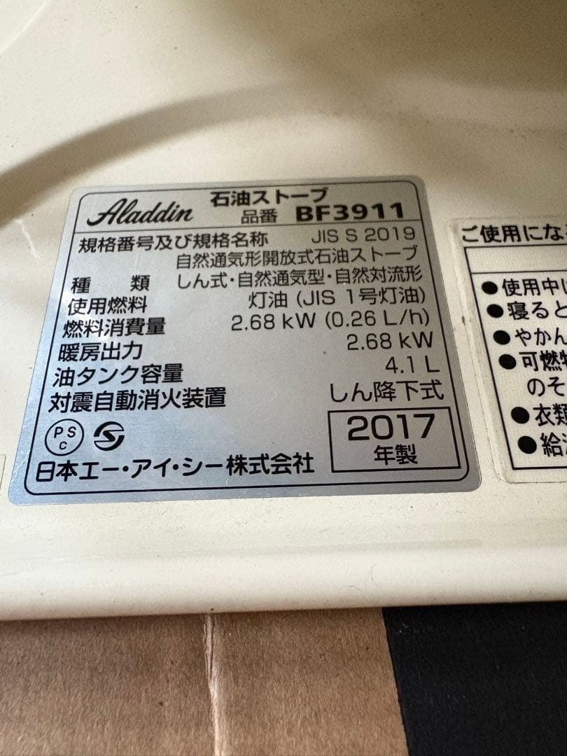 中古品石油ストーブ　ブルーフレームヒーター【Aladdin】BF3911ホワイト