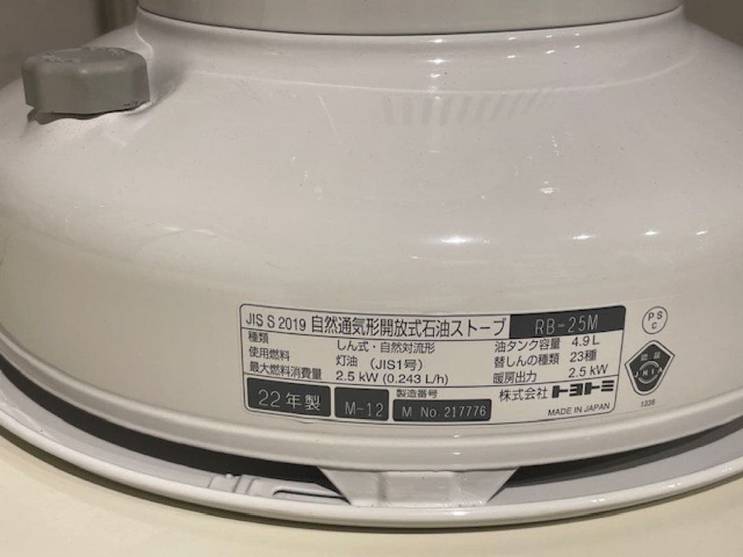 超美品■TOYOTOMIトヨトミ レインボー 石油ストーブ RB-25M(W)
