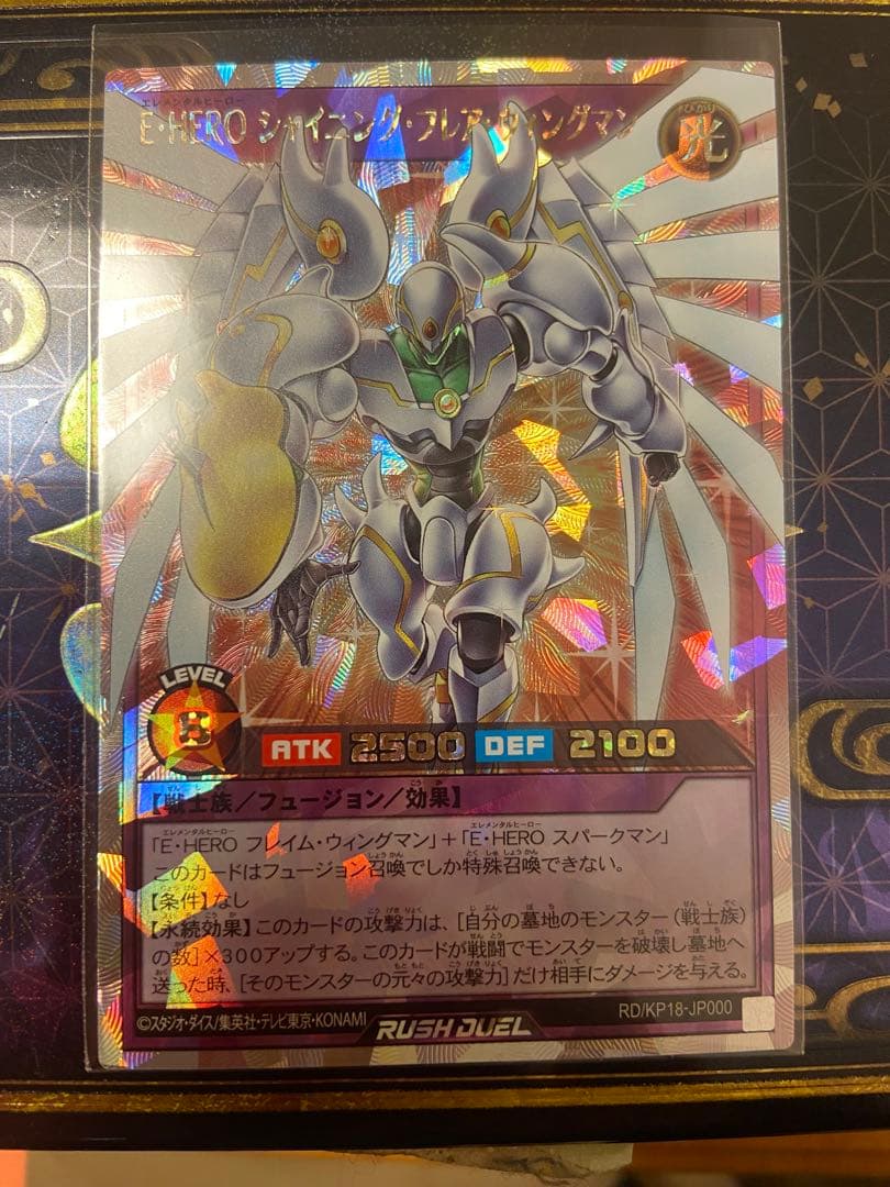 遊戯王　ラッシュデュエル　シャイニングフレアウィングマン　オーバーラッシュ