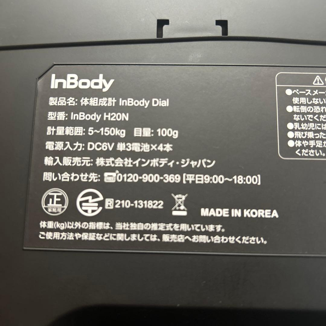 InBody 体組成計　本体のみ　値下不可