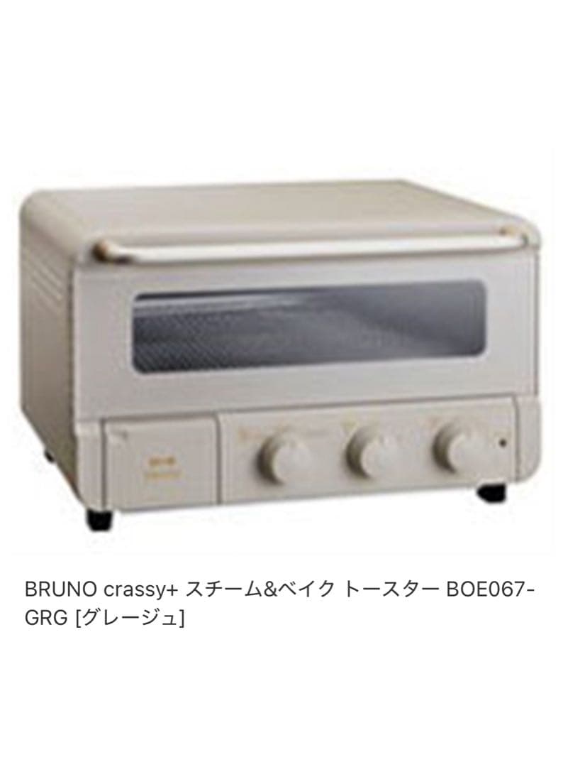 BRUNO スチーム&ベイクトースター