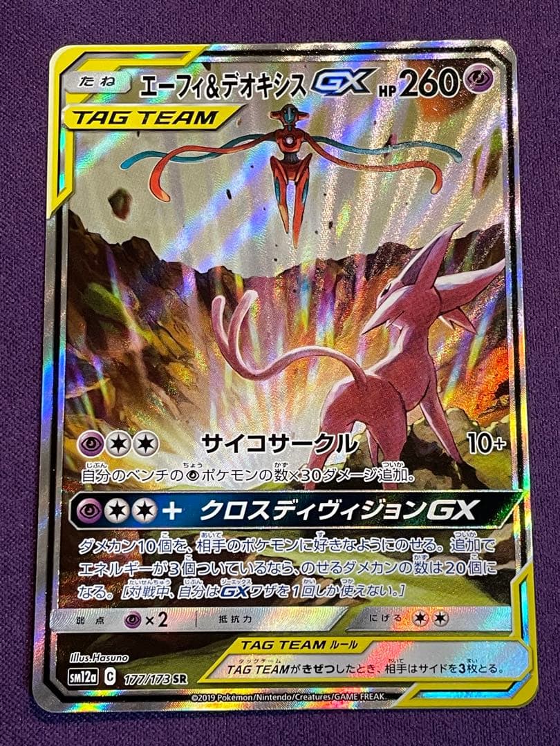 ポケモンカード エーフィ＆デオキシスGX SR SA