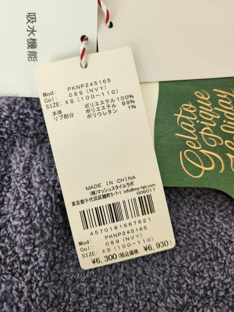 【新品】ジェラートピケ　キッズ　ルームウェア　上下セット