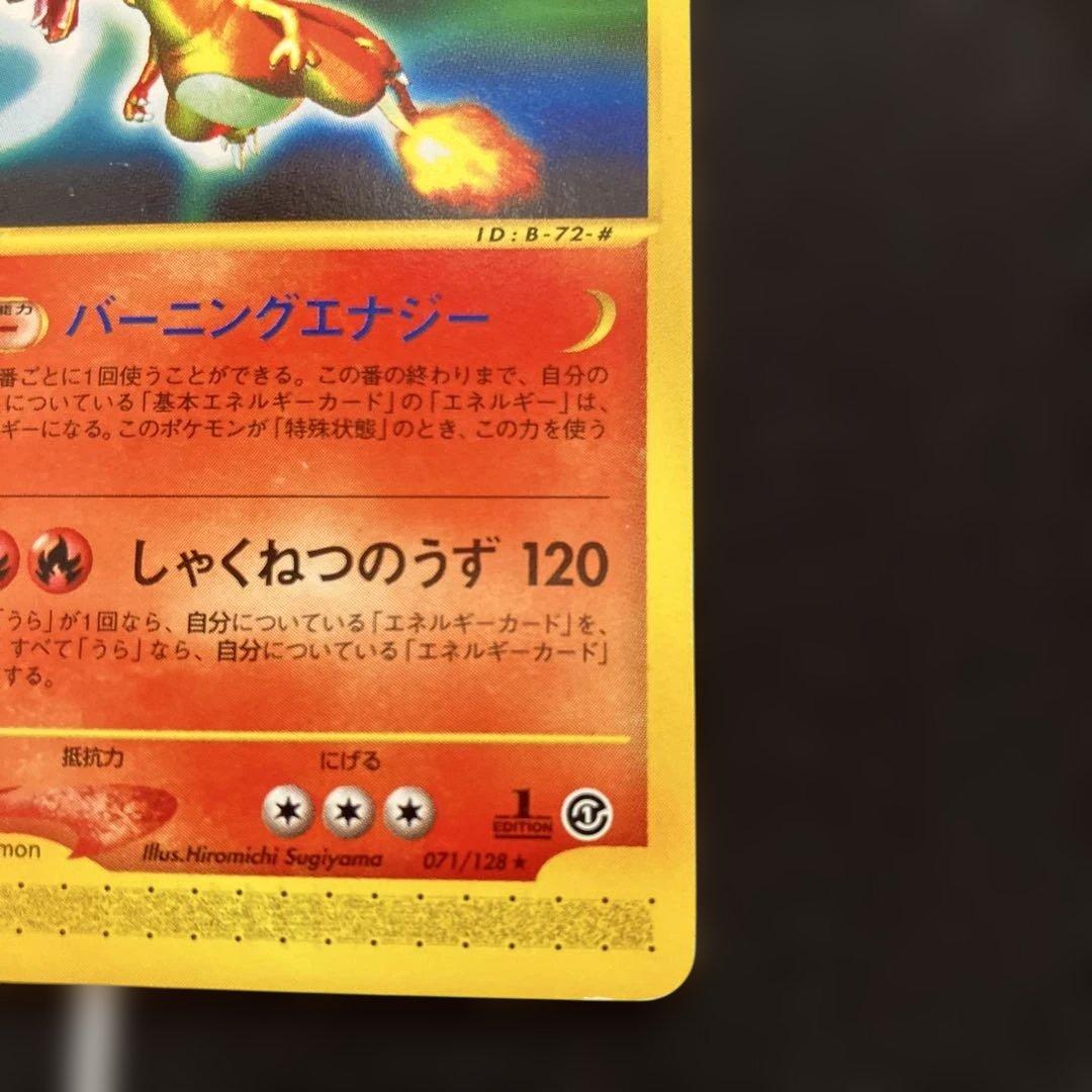 リザードン ★ 第1弾基本拡張パック 071/128 カードe