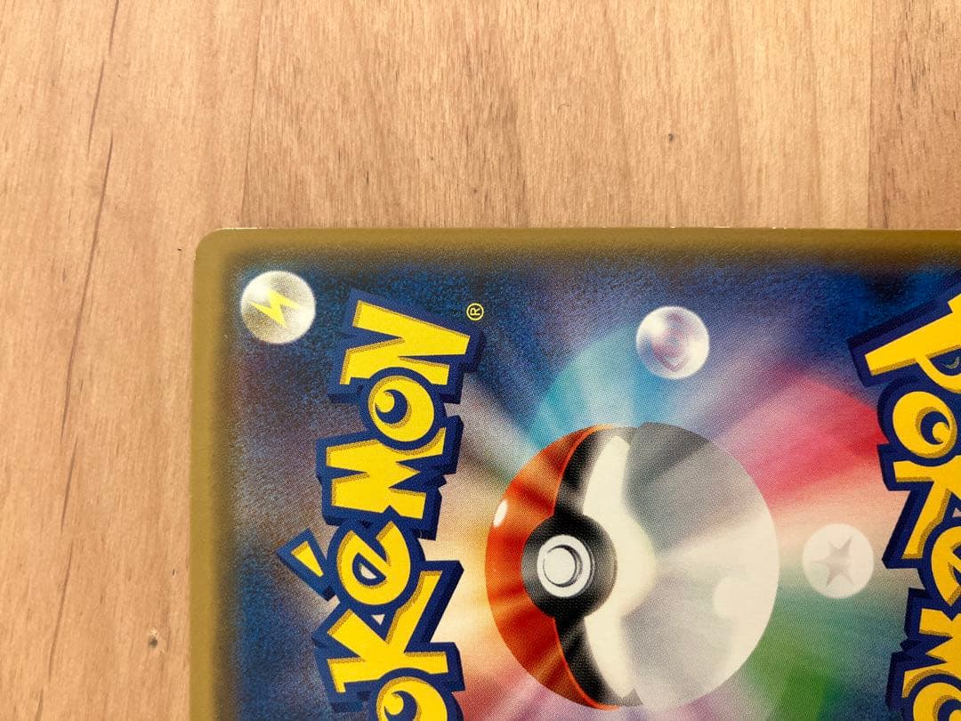 さくらアフロののピカチュウ