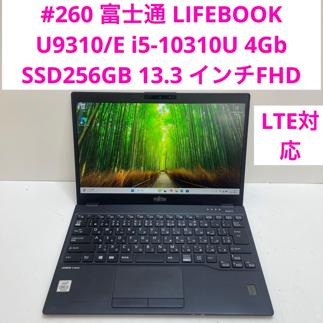 #260 富士通 LIFEBOOK U9310/E i5-10310U 256G