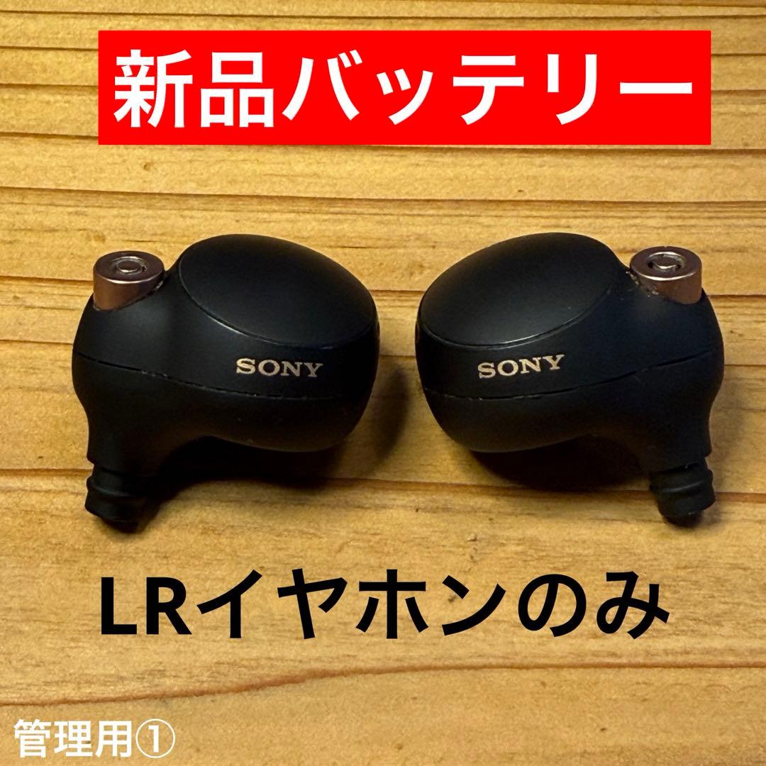 WF-1000XM4 LRイヤホン のみ