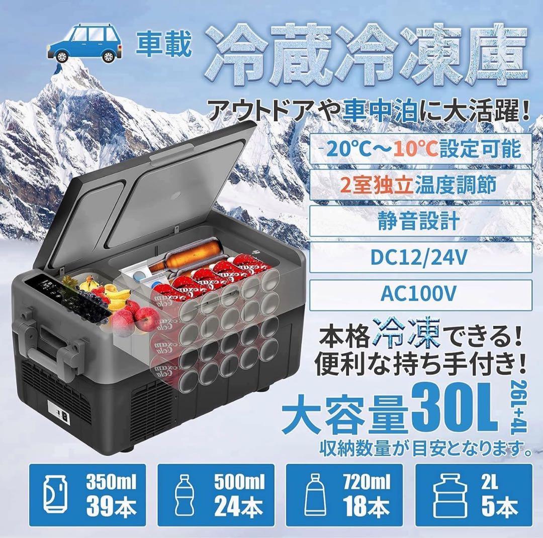 SUNPIE 車載用冷蔵庫 30リットル 2室 独立温度設定 コンプレッサー式