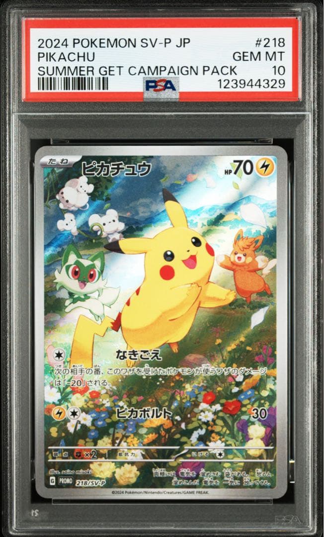 PSA10 ピカチュウ SVP 夏GETチャレンジ プロモ【ポケモンカード】