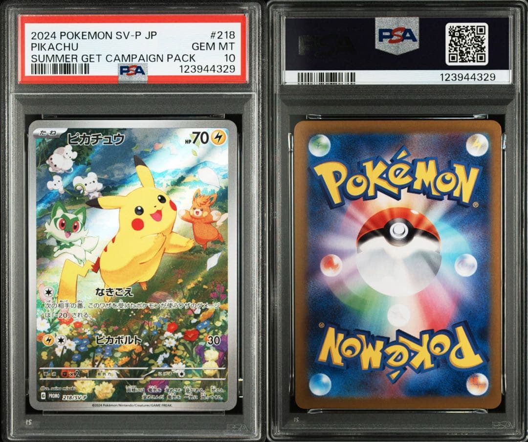 PSA10 ピカチュウ SVP 夏GETチャレンジ プロモ【ポケモンカード】